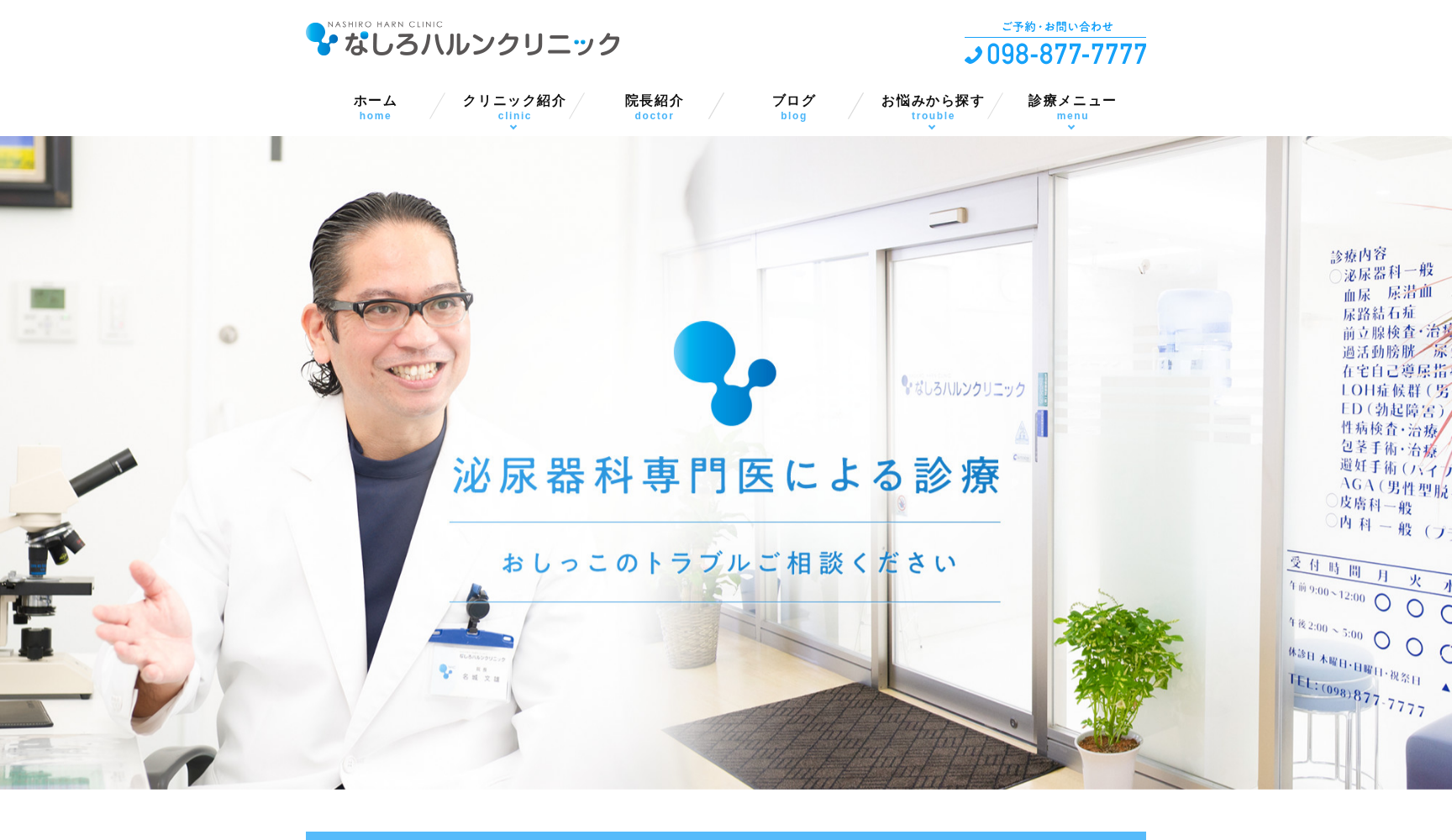 なしろハルンクリニック