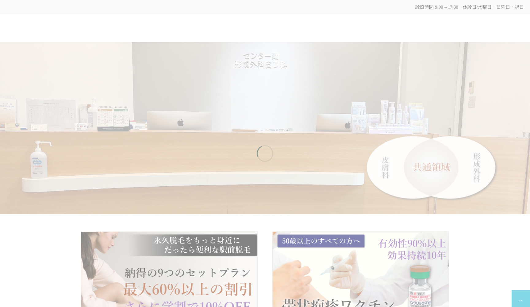 センター南形成外科皮フ科