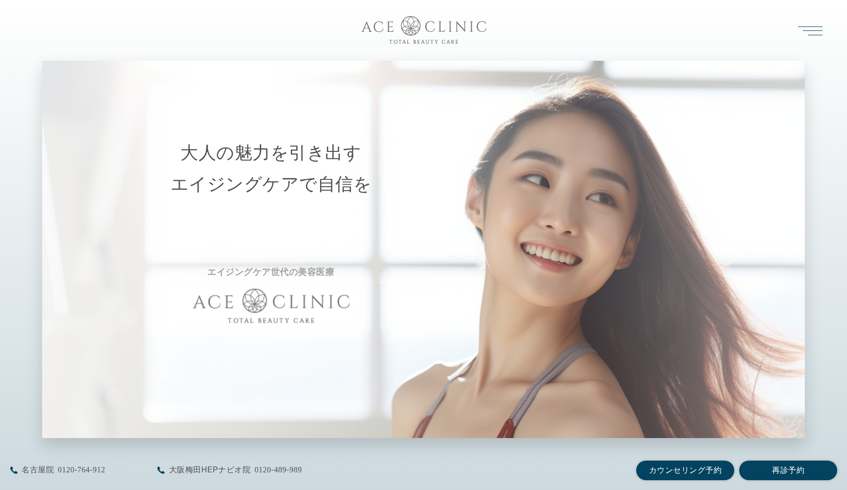 エースクリニック