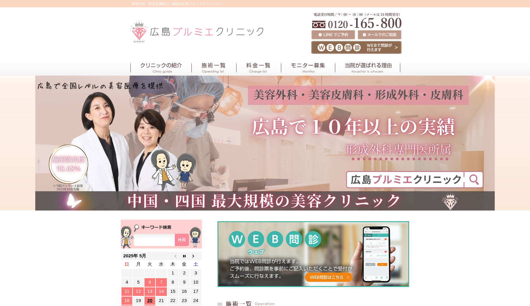 医療法人プルミエ会 広島プルミエクリニック