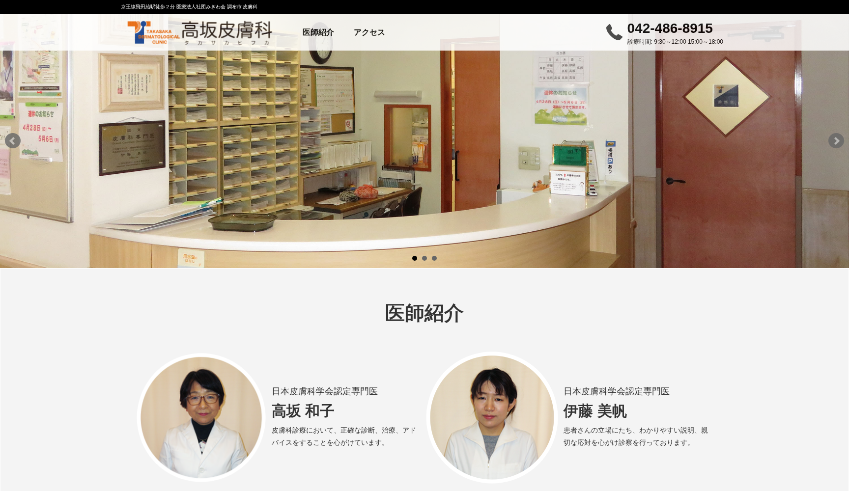 医療法人社団みぎわ会 高坂皮膚科