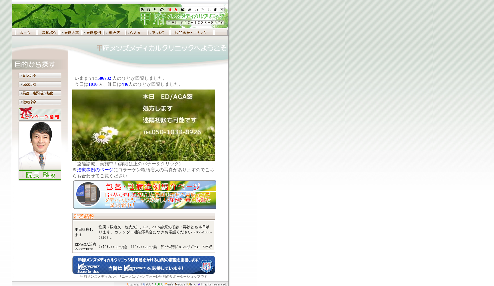 甲府メンズメディカルクリニック