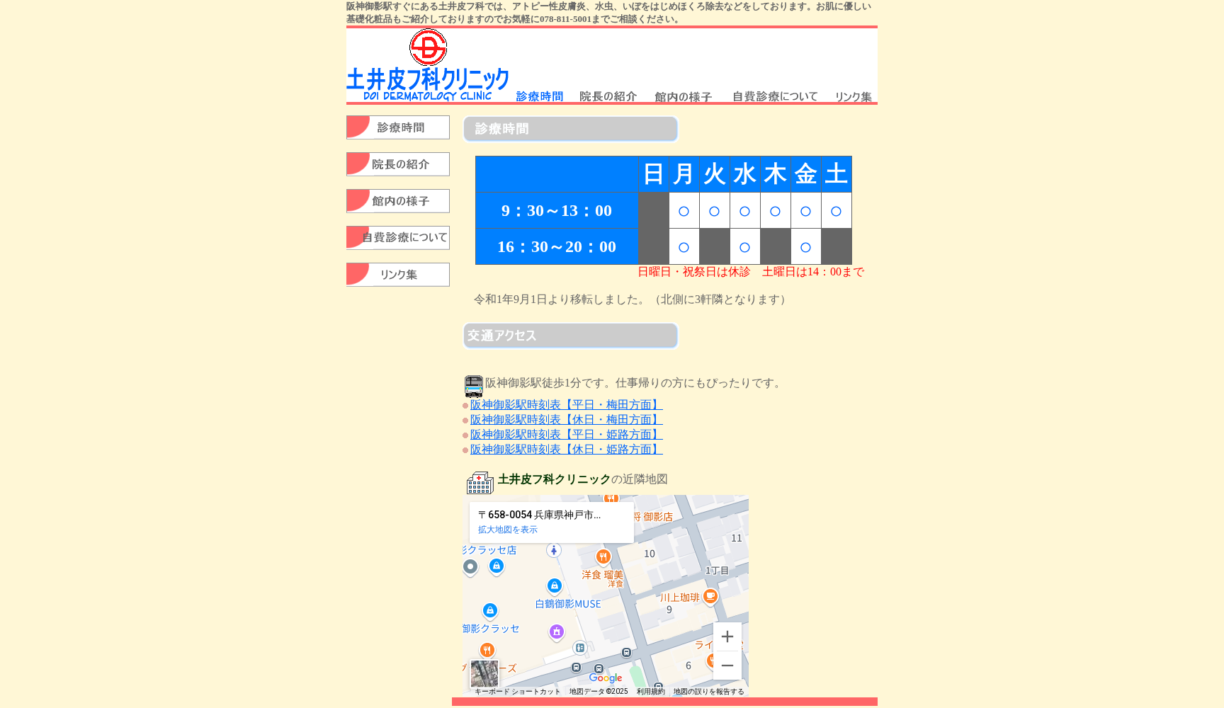 土井皮フ科クリニック