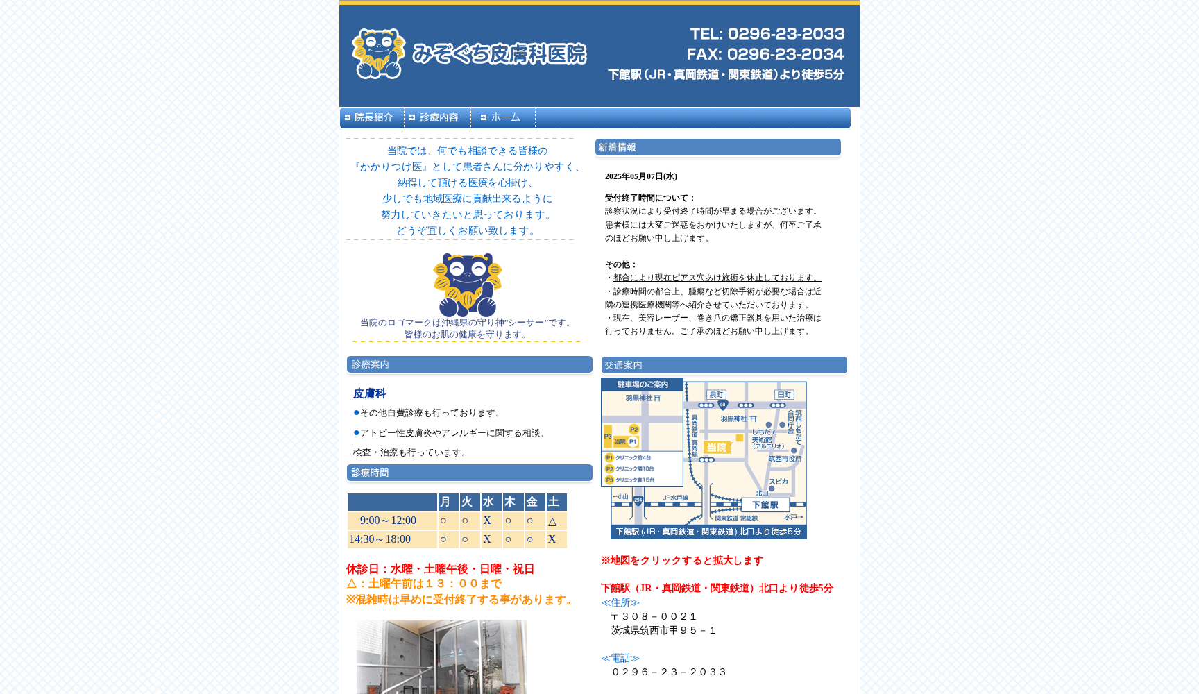 みぞぐち皮膚科医院