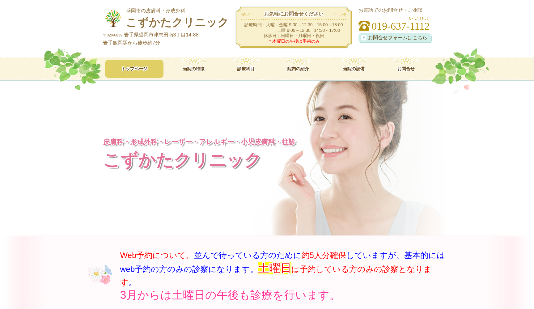 こずかたクリニック