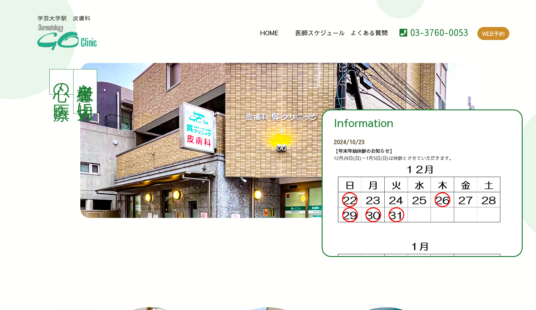 医療法人社団 明里樹 皮膚科呉クリニック
