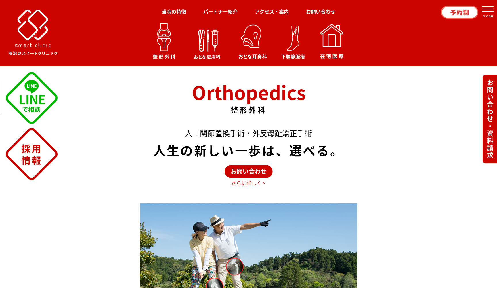 多治見スマートクリニック