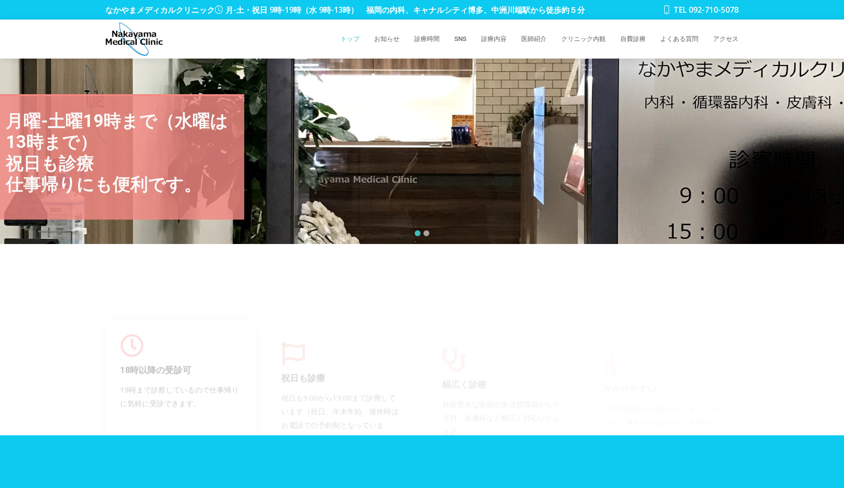 なかやまメディカルクリニック