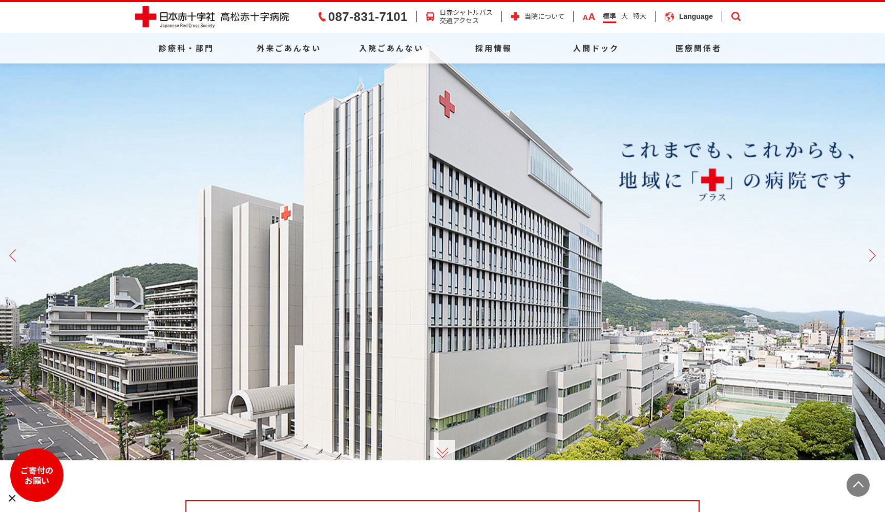 高松赤十字病院