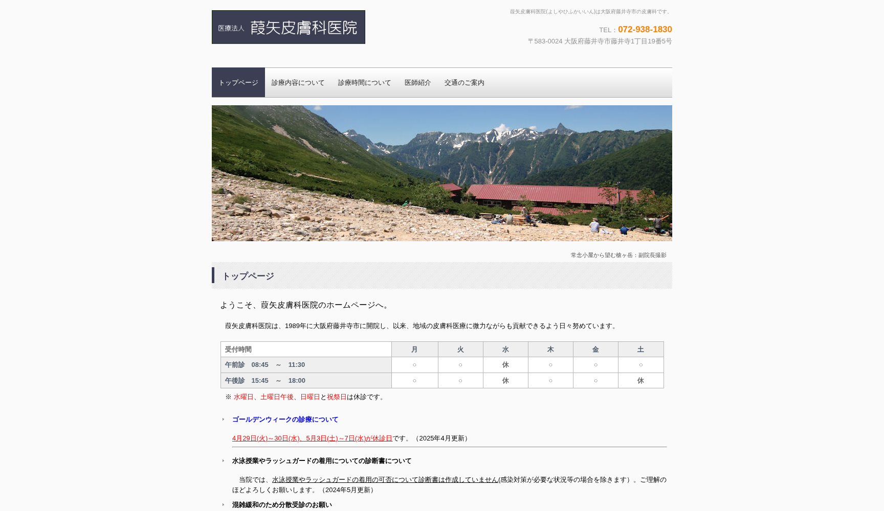 医療法人 葭矢皮膚科医院