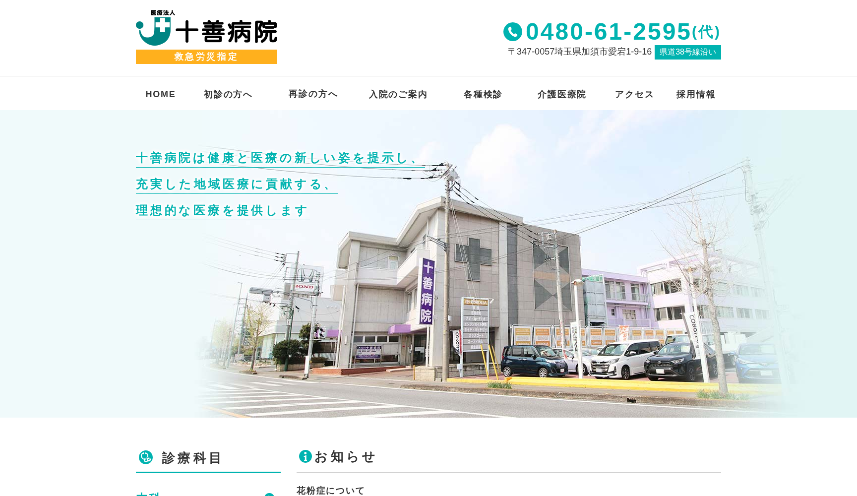 医療法人十善病院