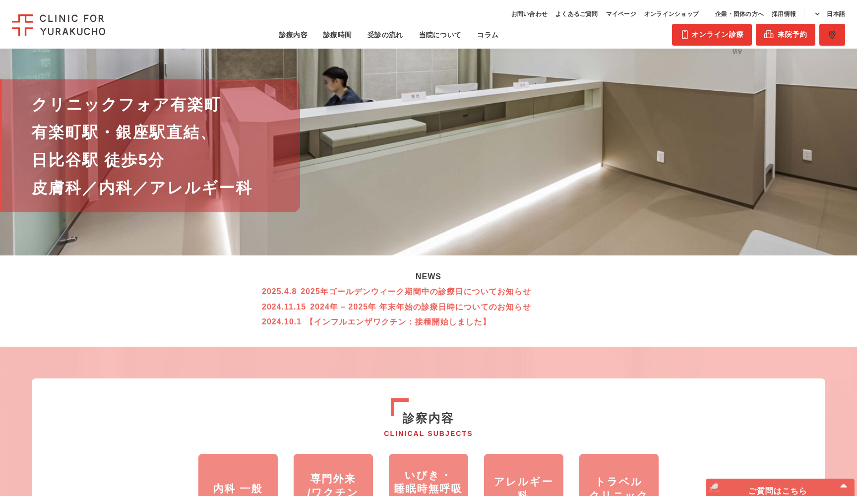 医療法人社団エムズ クリニックフォア有楽町