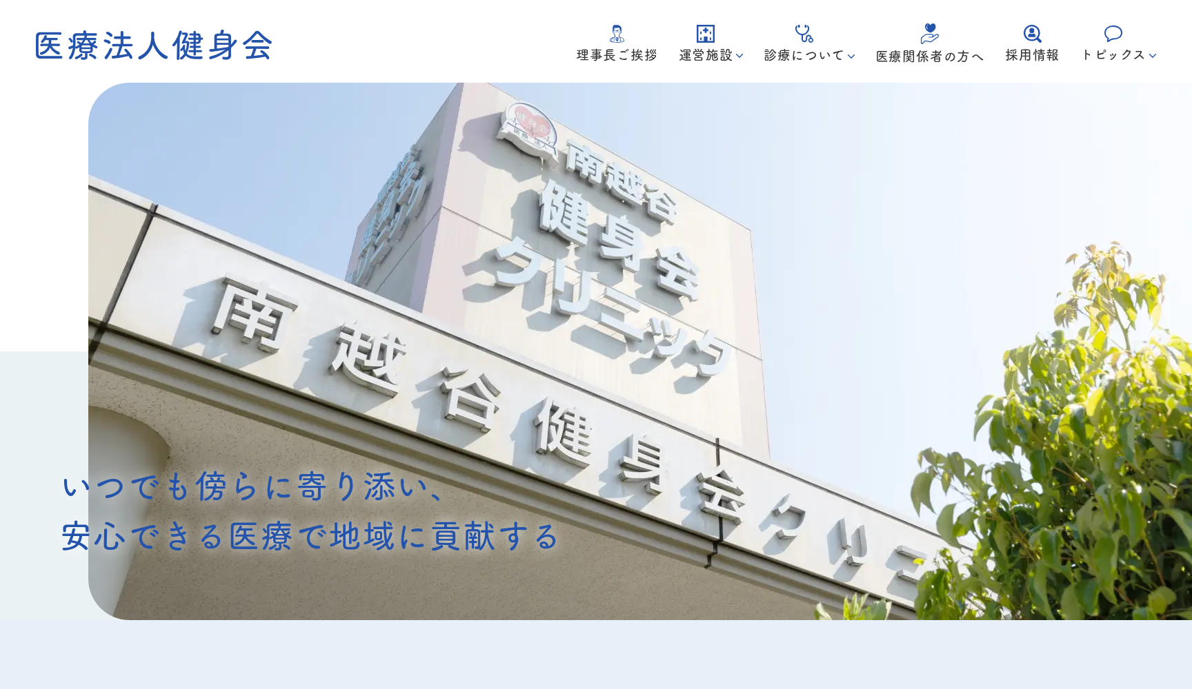 駅ビル医院せんげん台