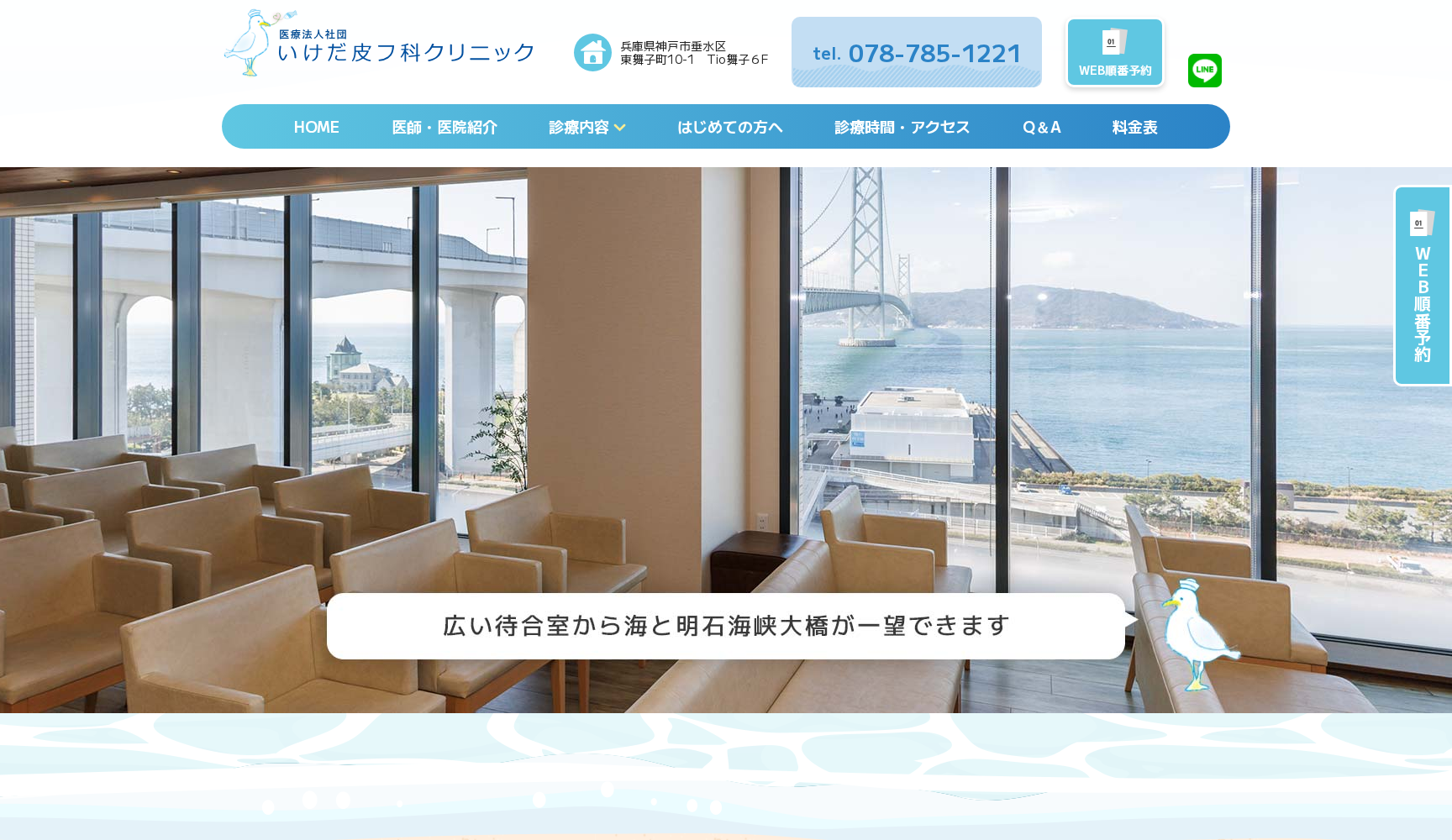 いけだ皮フ科クリニック