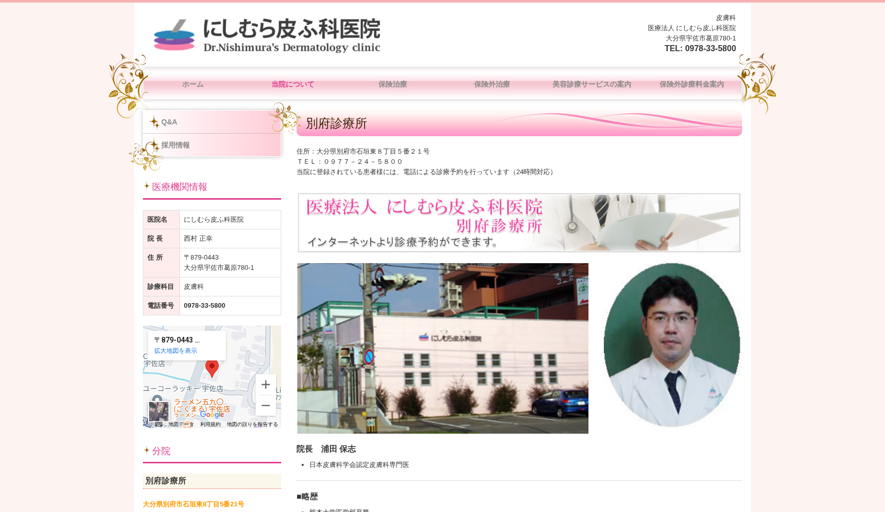 医療法人 にしむら皮ふ科医院 別府診療所