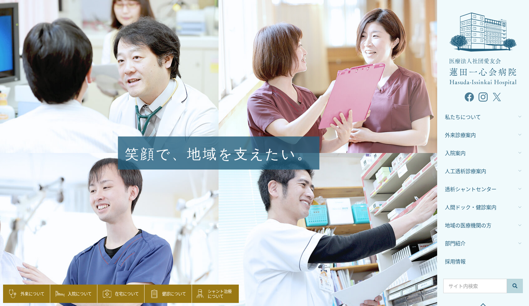 医療法人社団愛友会 蓮田一心会病院