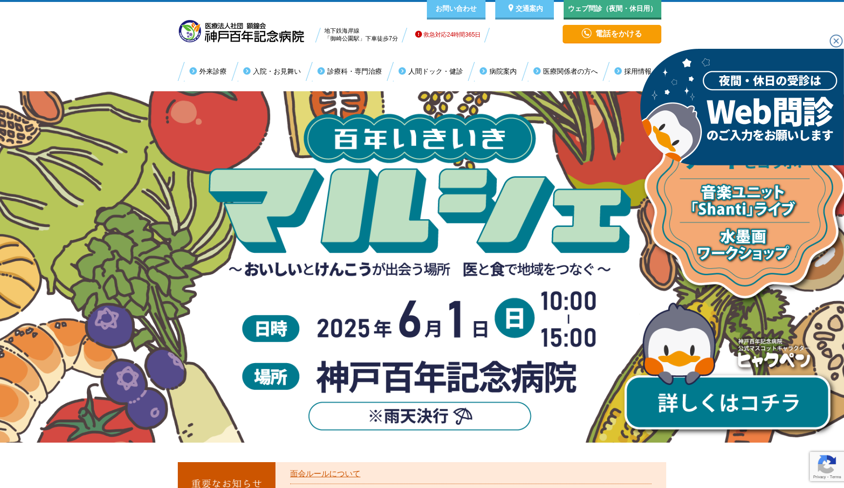 医療法人社団 顕鐘会 神戸百年記念病院