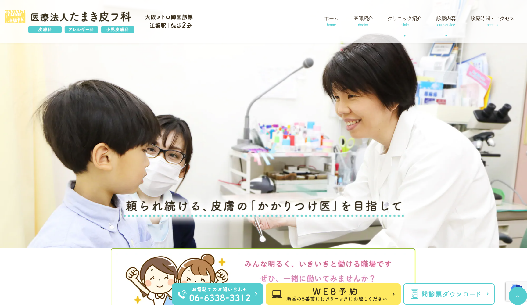 医療法人たまき皮フ科