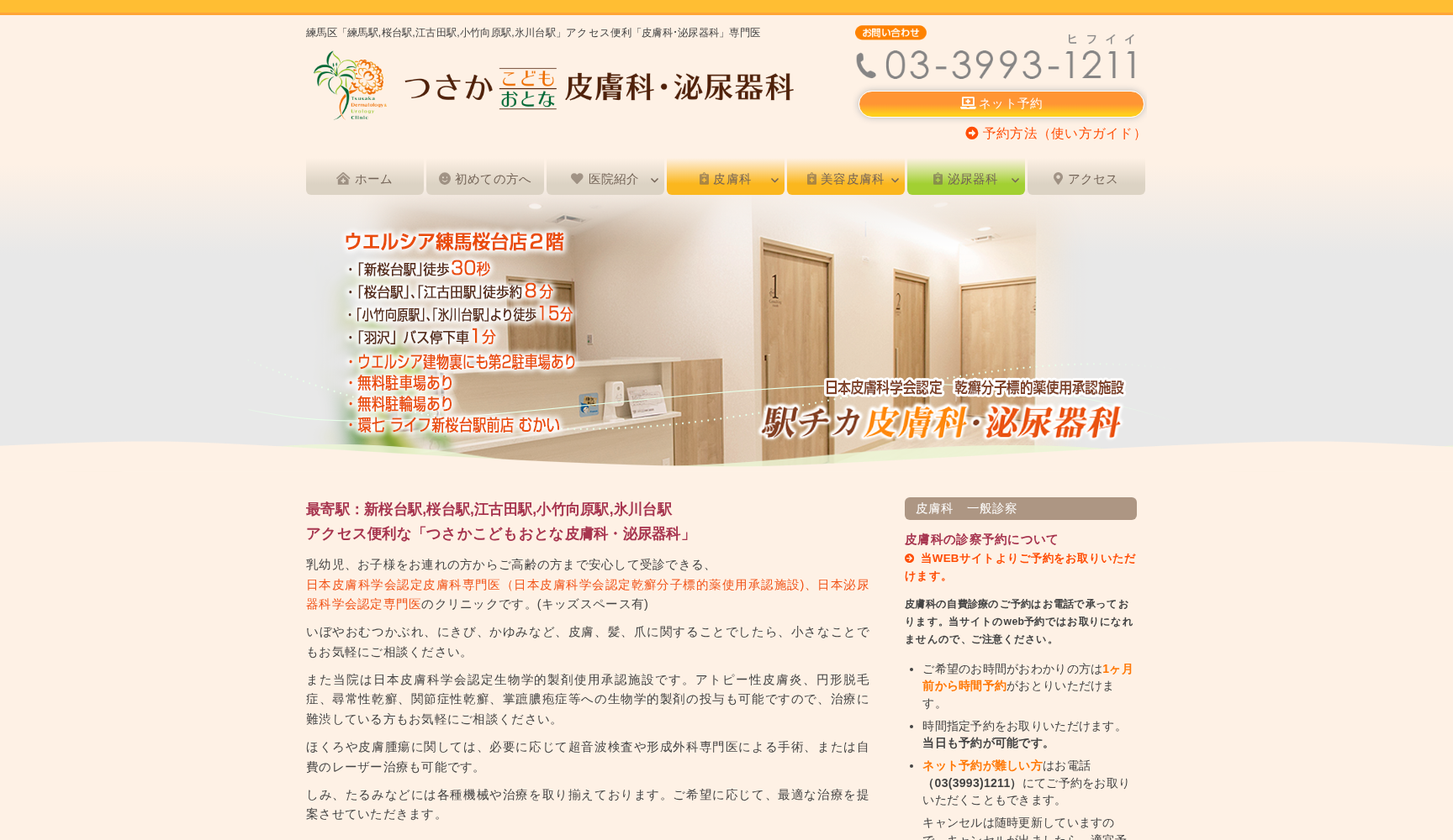 つさかこどもおとな皮膚科・泌尿器科