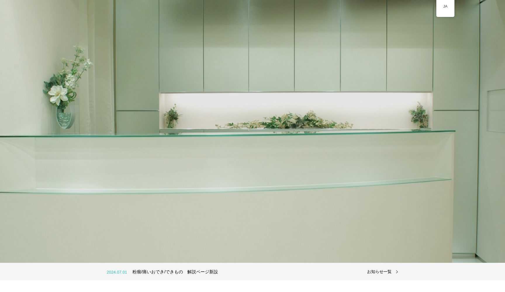 医療法人 青空会 かもがわクリニック