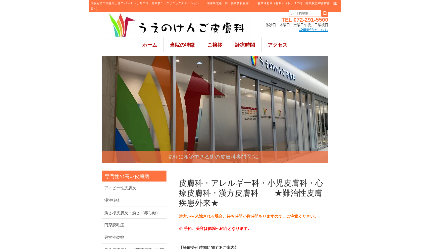 医療法人令和会 うえのけんご皮膚科