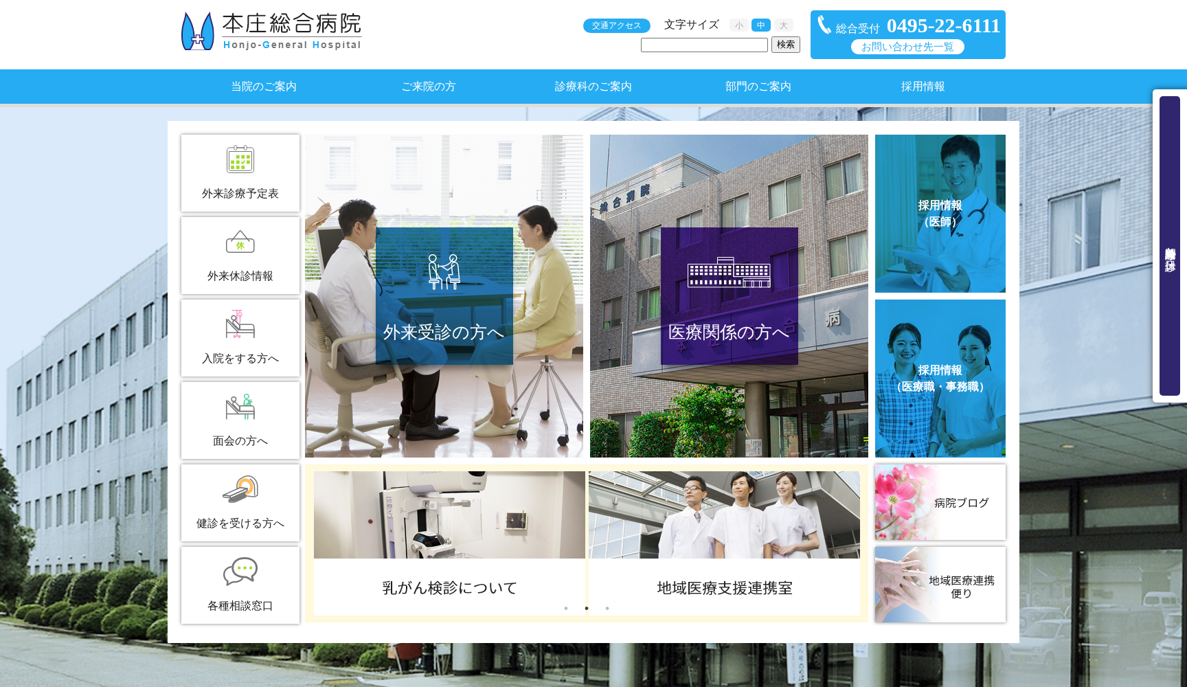 本庄総合病院