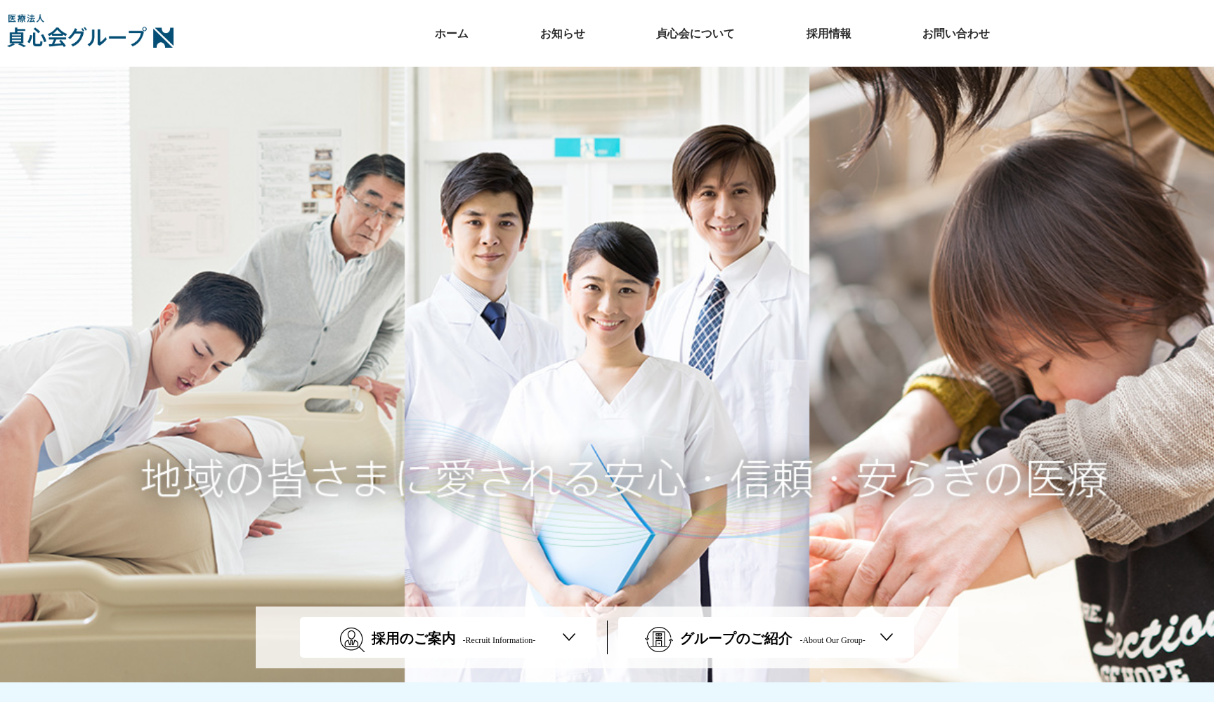 医療法人貞心会 西山堂病院