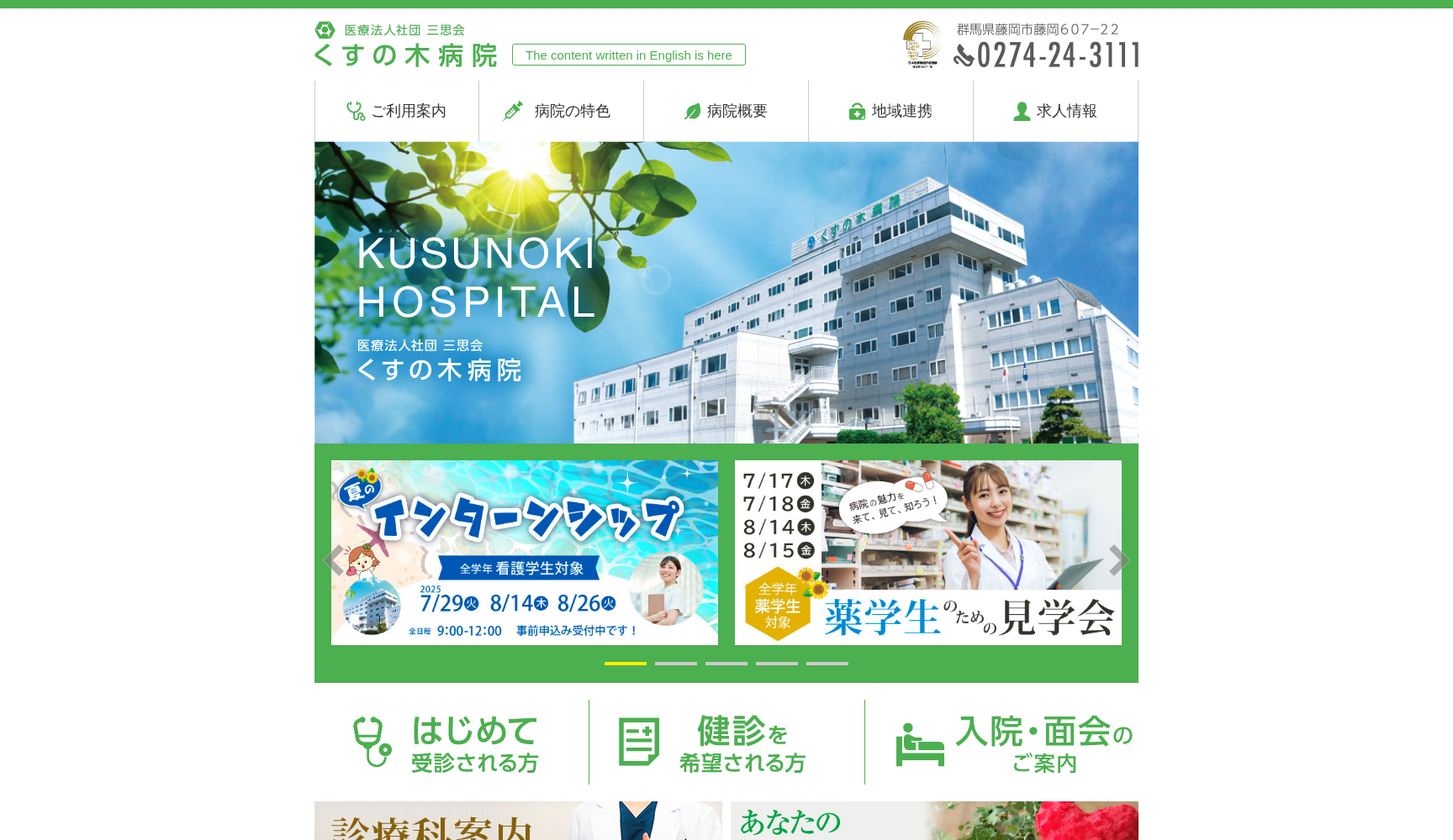 (医社)三思会くすの木病院