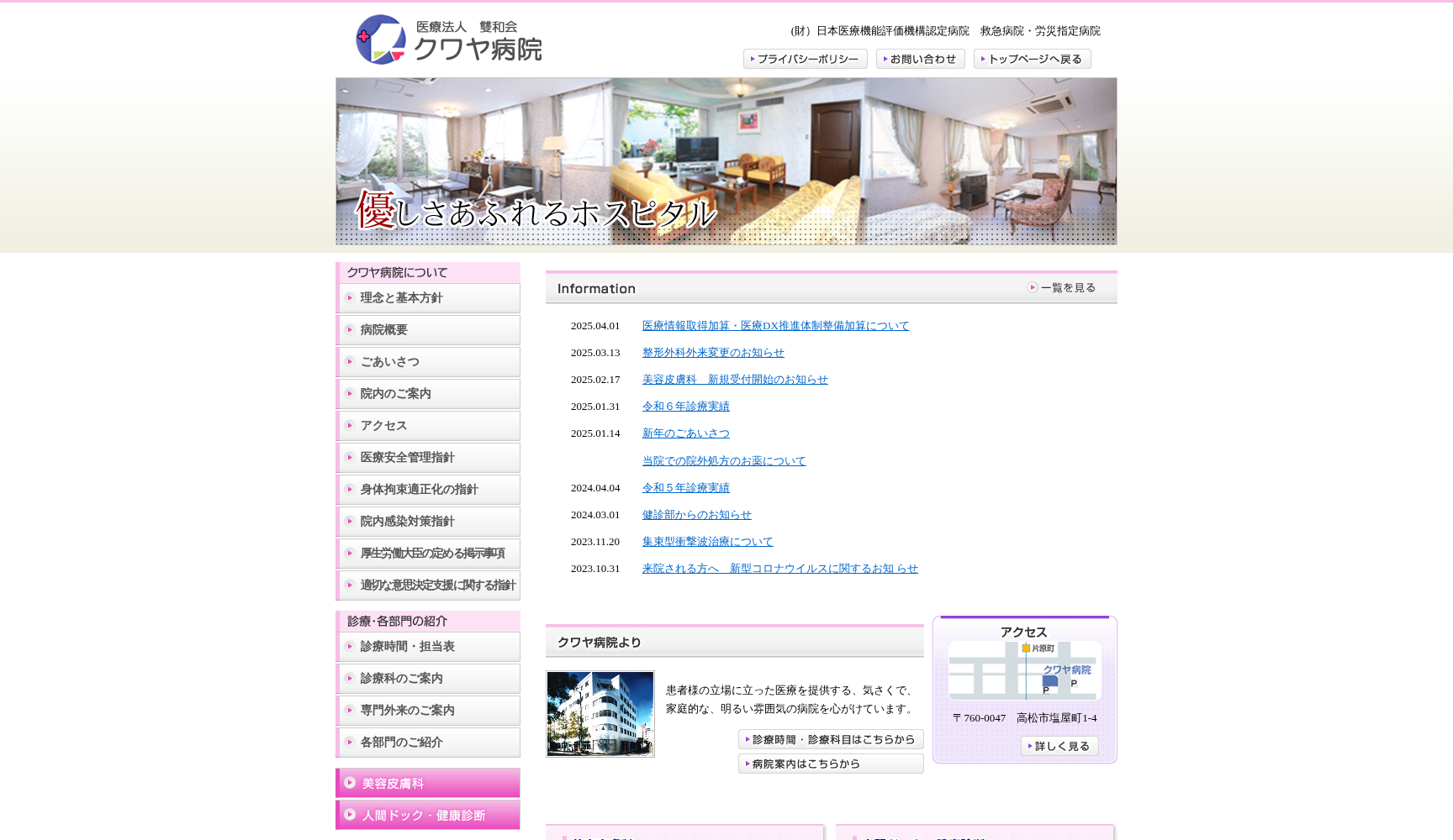 医療法人社団雙和会クワヤ病院