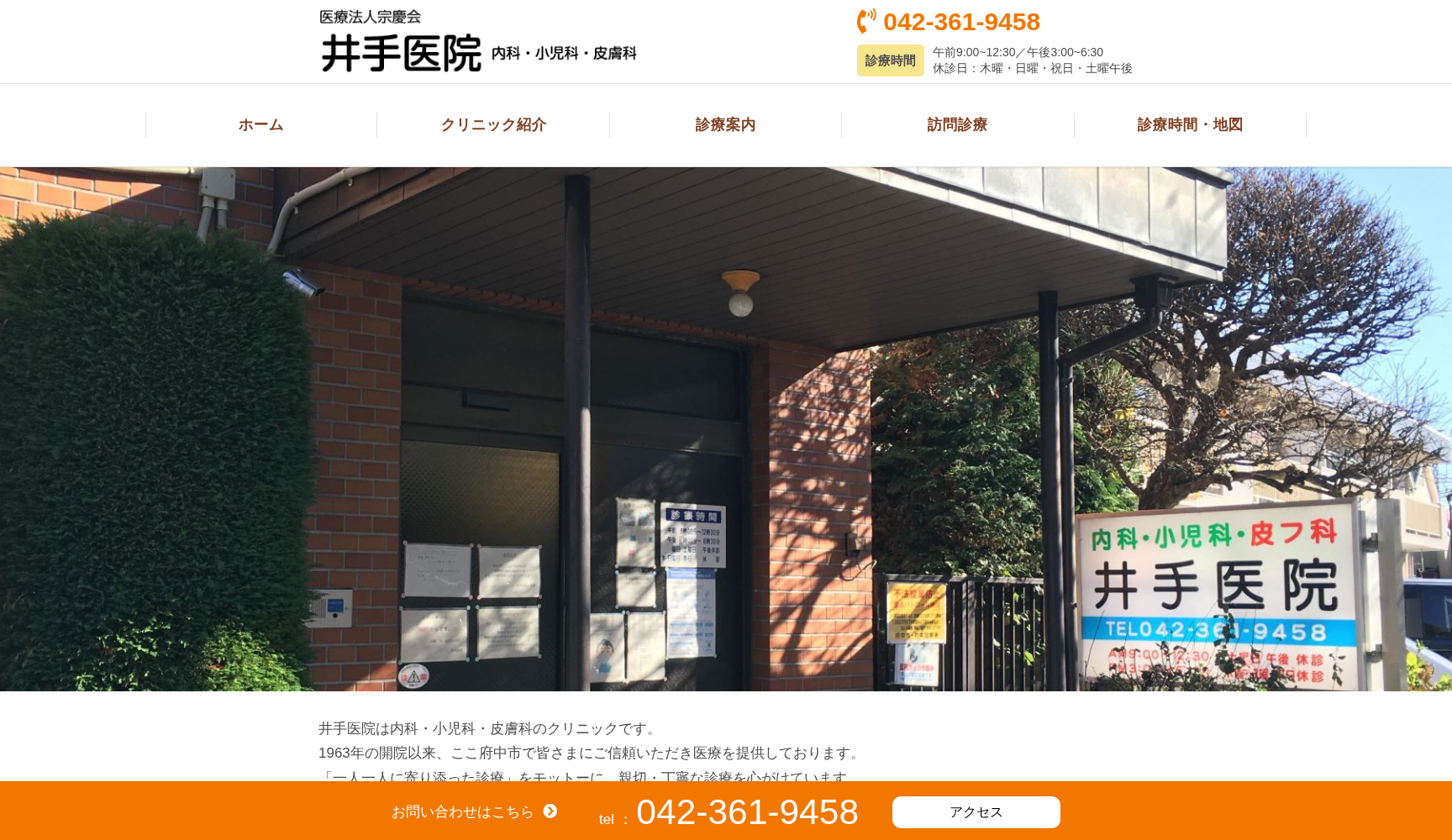 医療法人社団宗慶会 井手医院