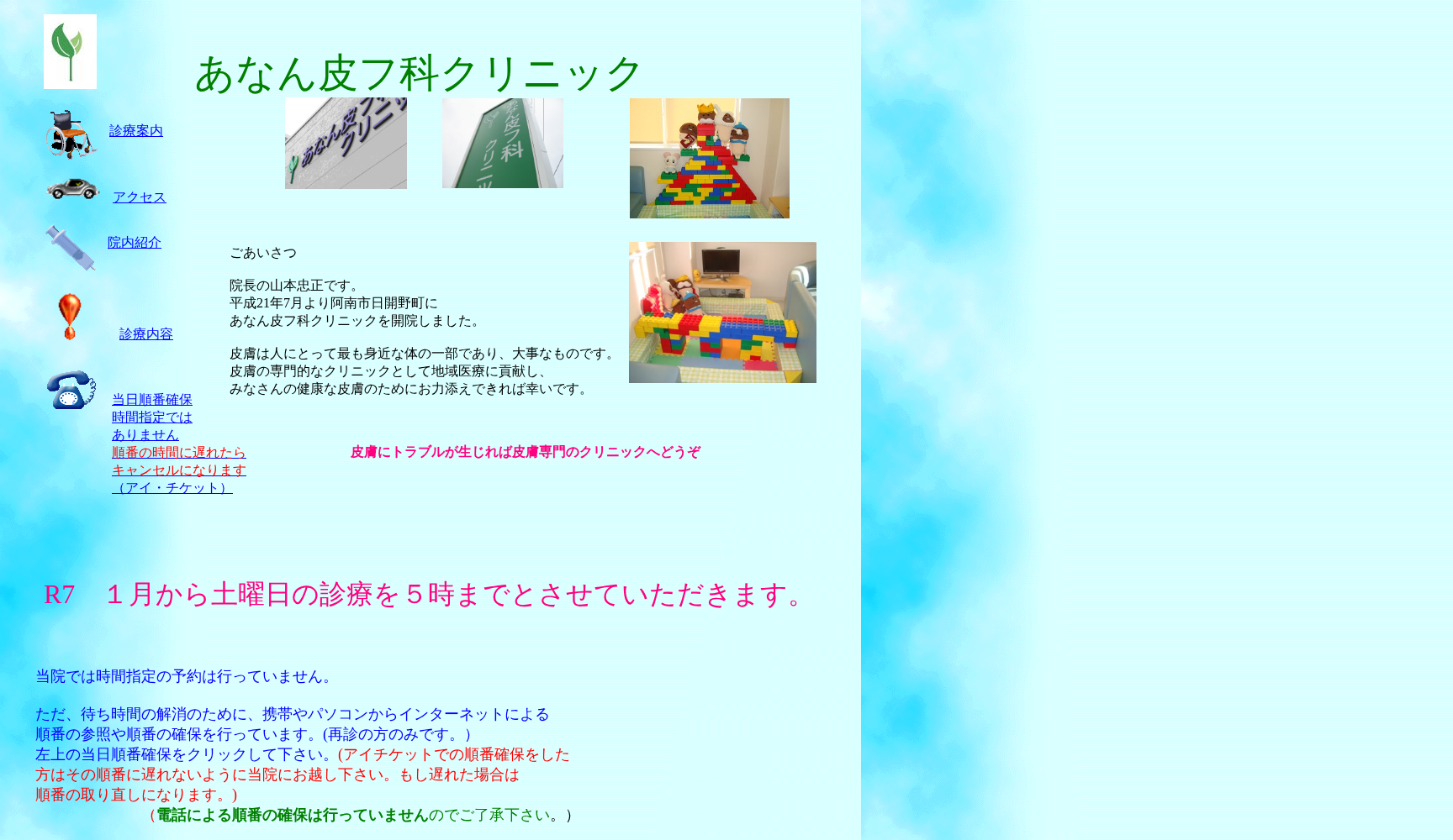 あなん皮フ科クリニック