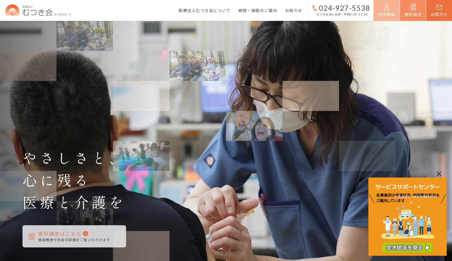 医療法人むつき会 むつき医科歯科在宅クリニック