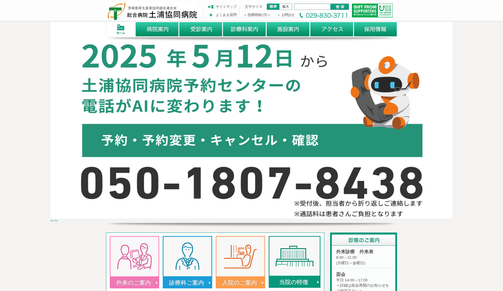 総合病院土浦協同病院