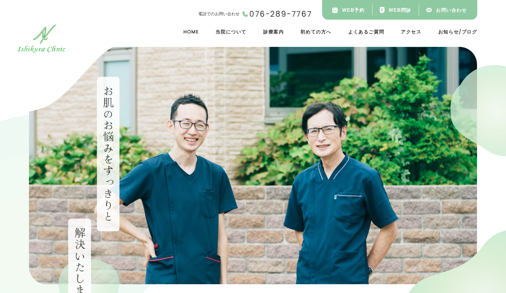 石倉クリニック