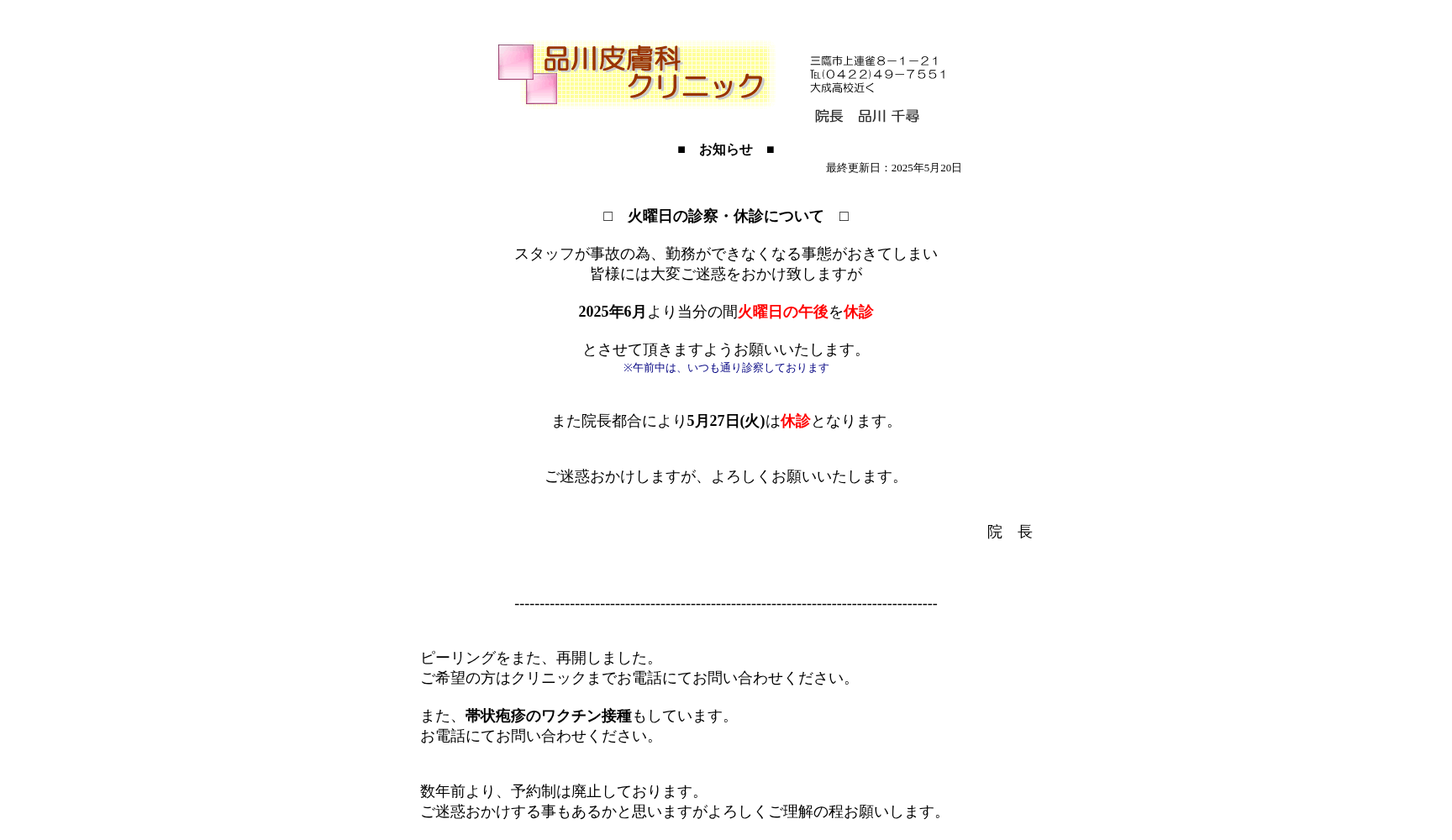 品川皮膚科クリニック