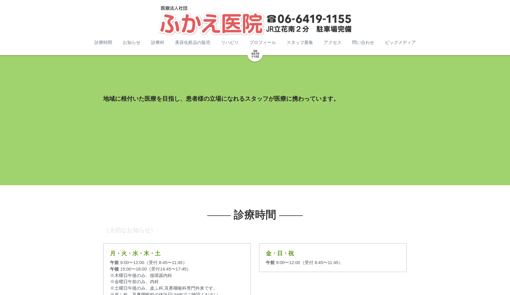 医療法人社団 深江医院