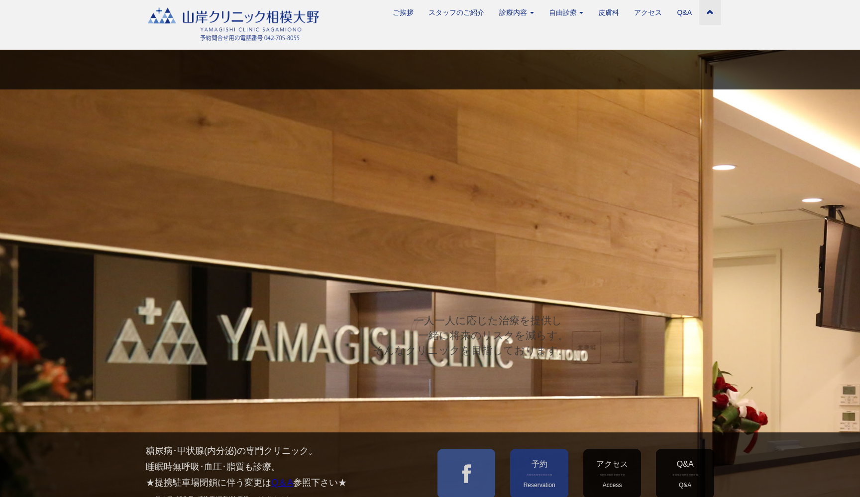 山岸クリニック相模大野