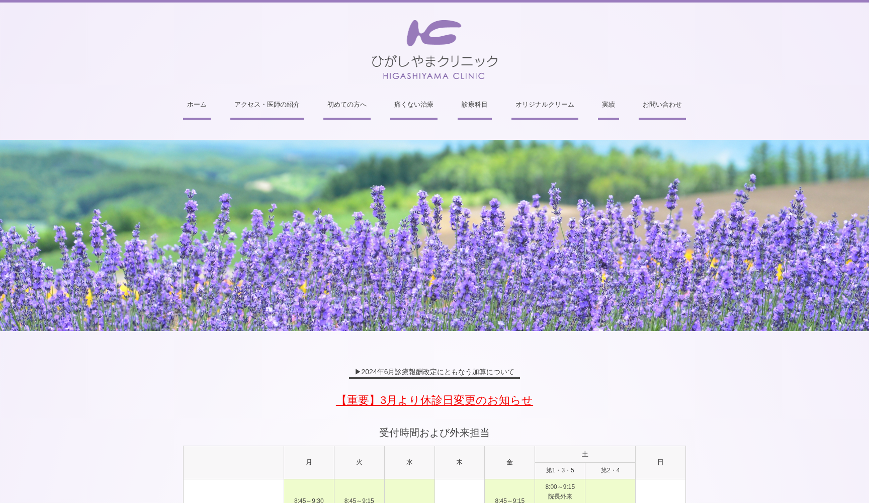 ひがしやまクリニック