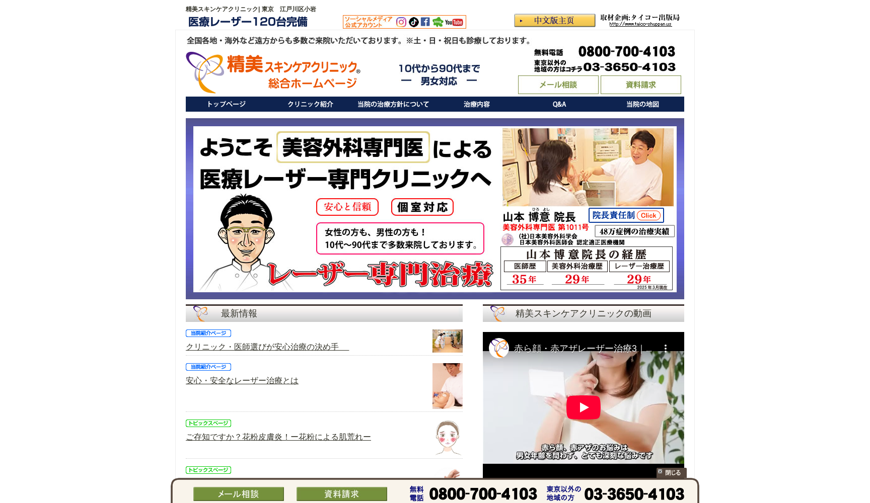 精美スキンケアクリニック