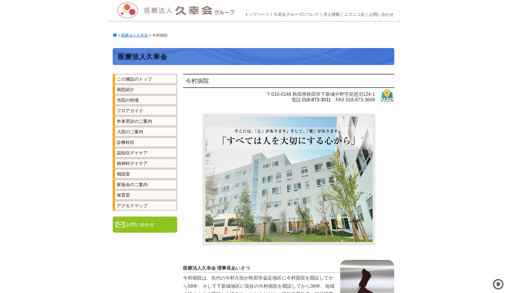 医療法人 久幸会 今村病院