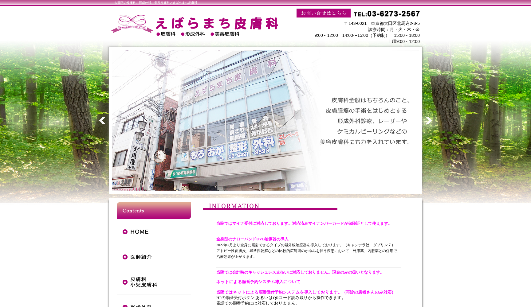 えばらまち皮膚科