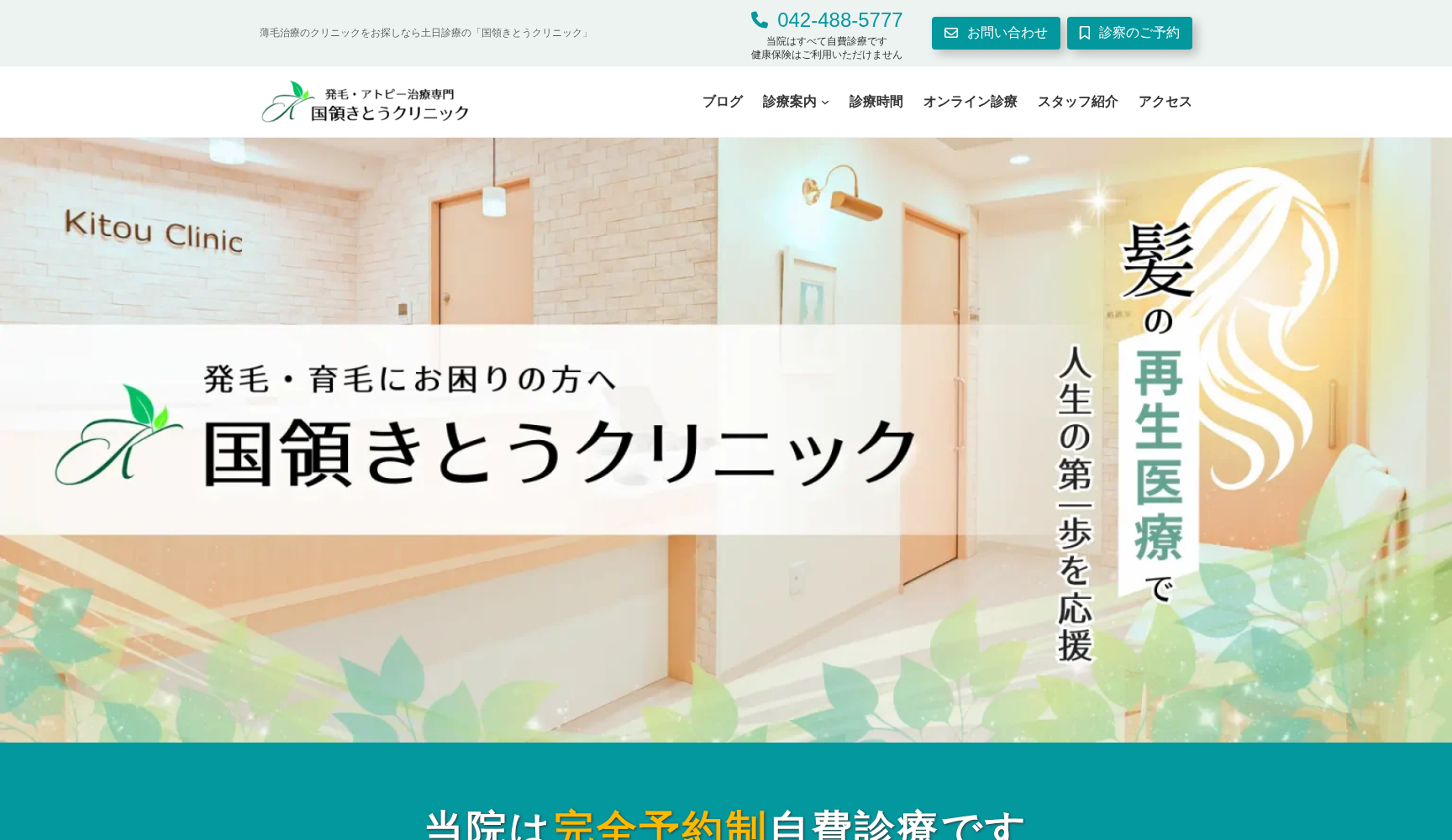 国領きとうクリニック