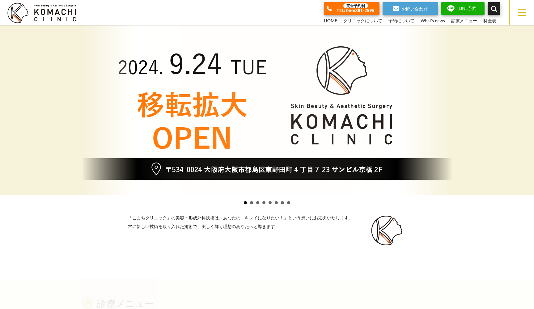 医療法人 杏皇会 こまちクリニック