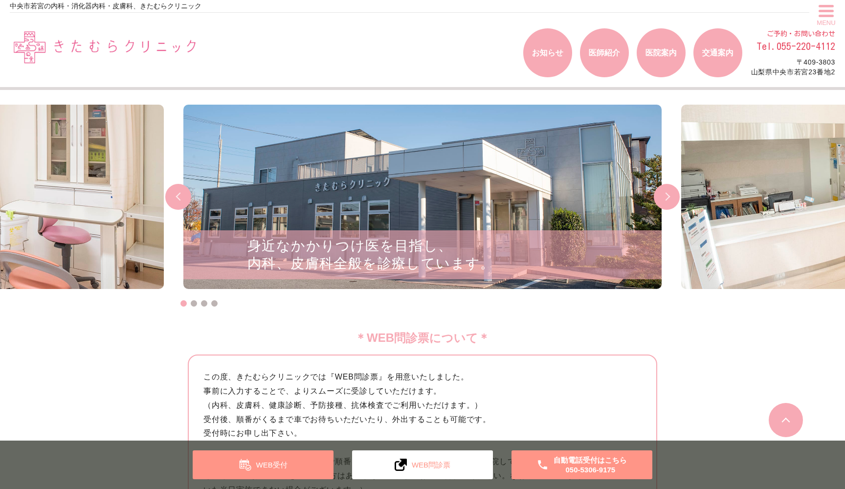 きたむらクリニック