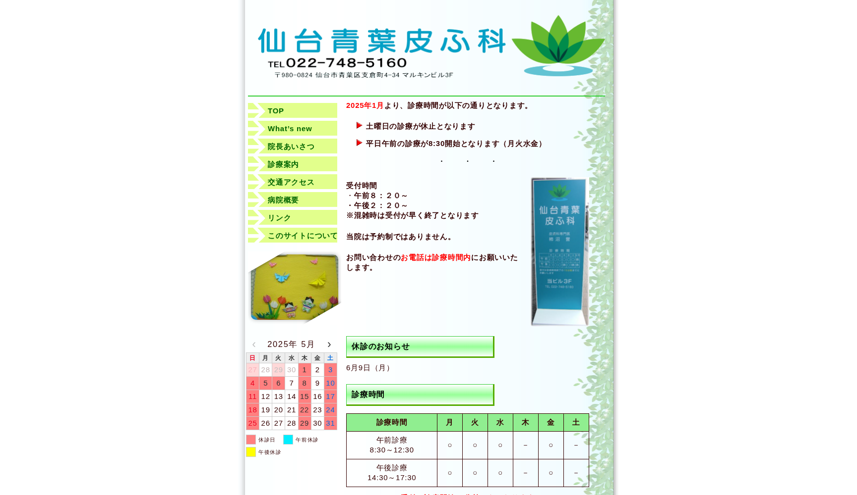 仙台青葉皮ふ科