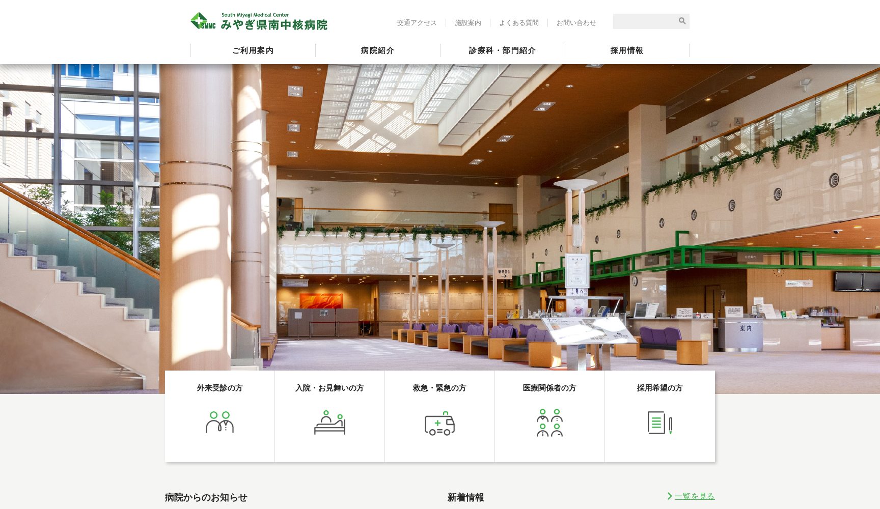 みやぎ県南中核病院