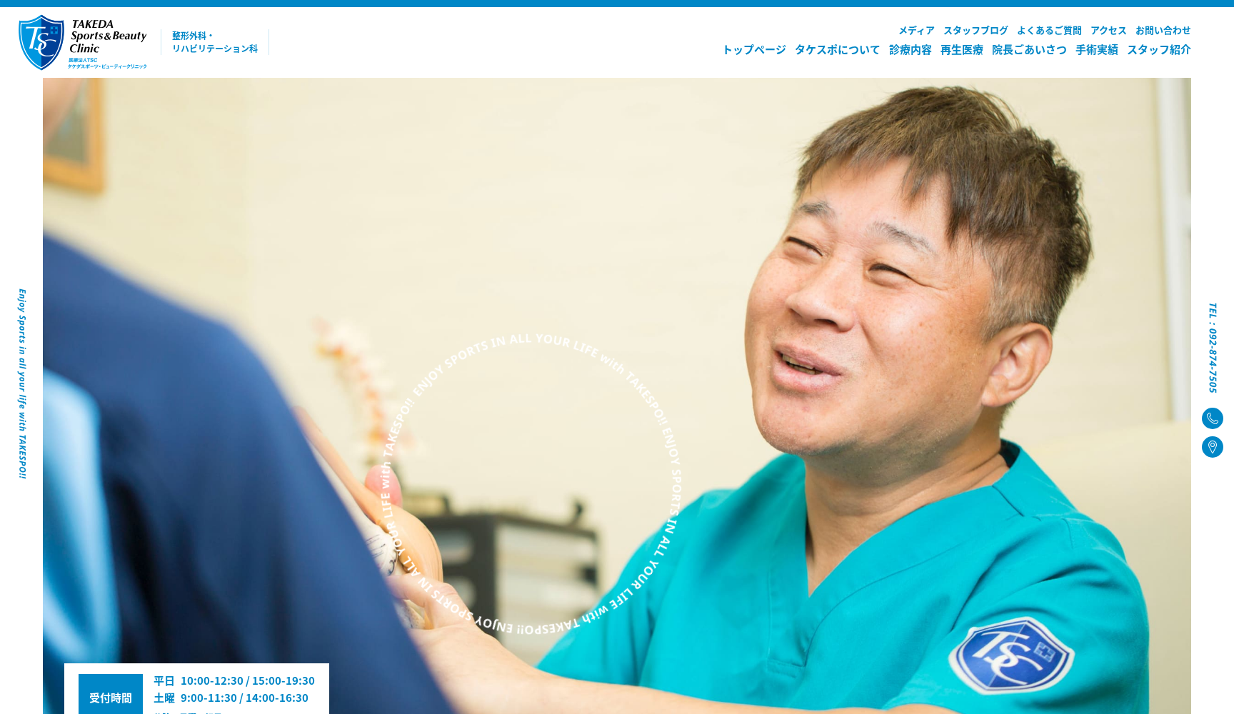 タケダスポーツ・ビューティークリニック