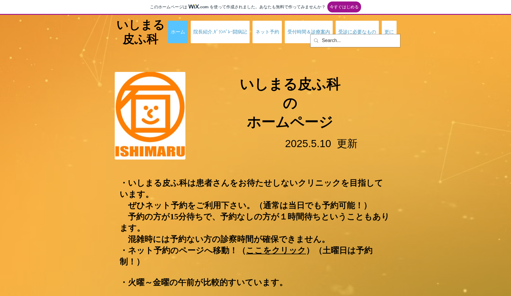 いしまる皮ふ科