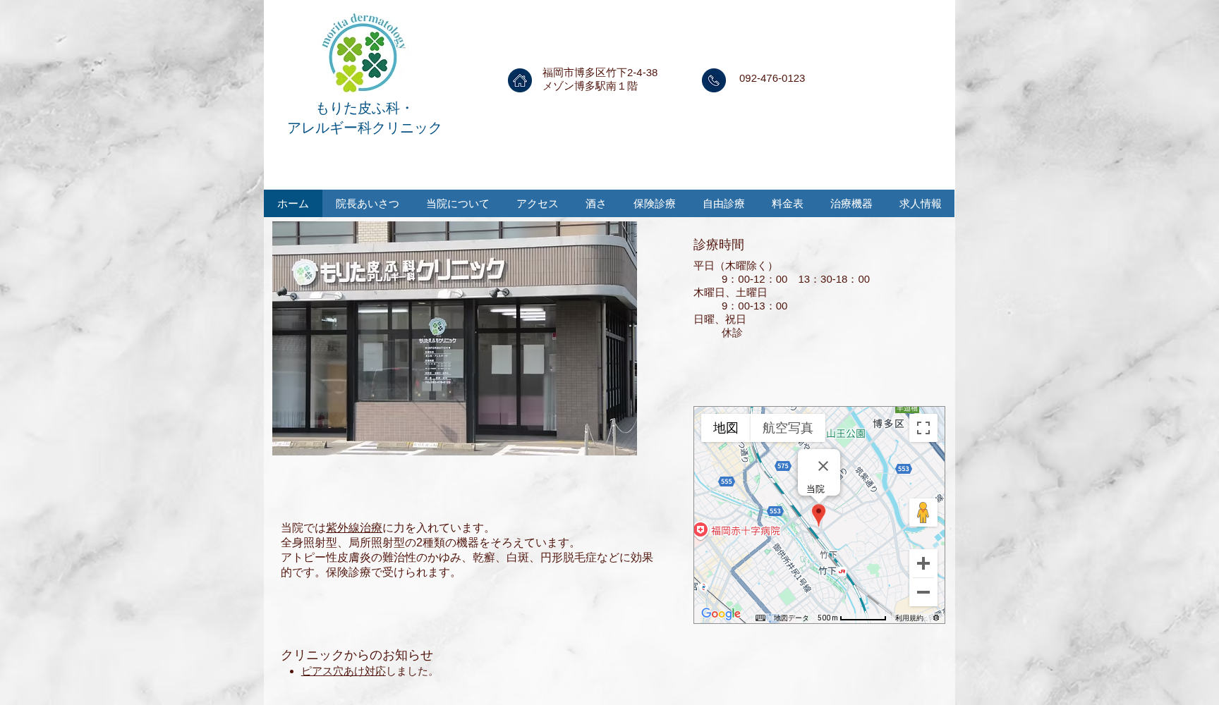 もりた皮ふ科・アレルギー科クリニック