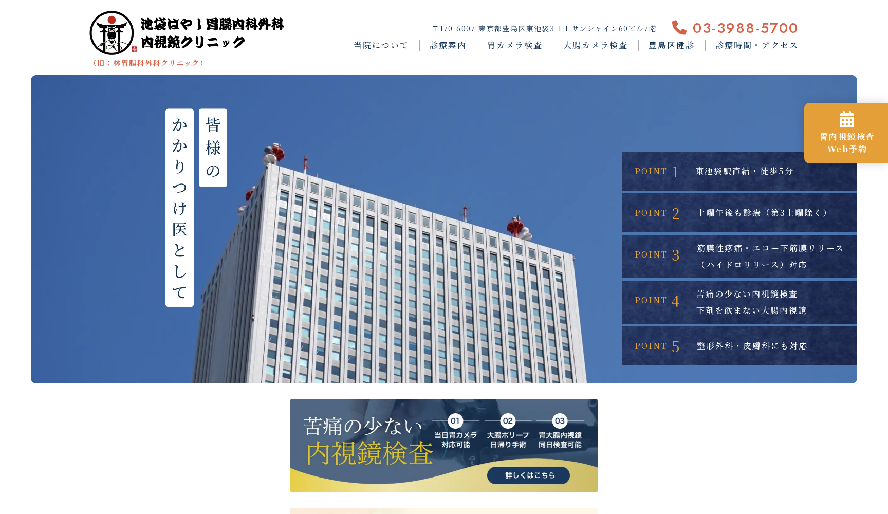 林胃腸科外科クリニック